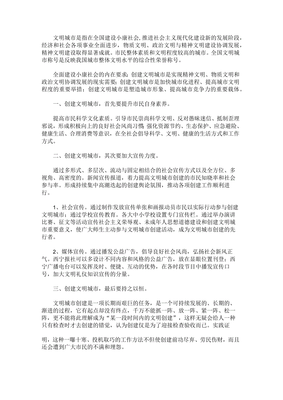 创建文明城市演讲稿怎么写.docx_第3页