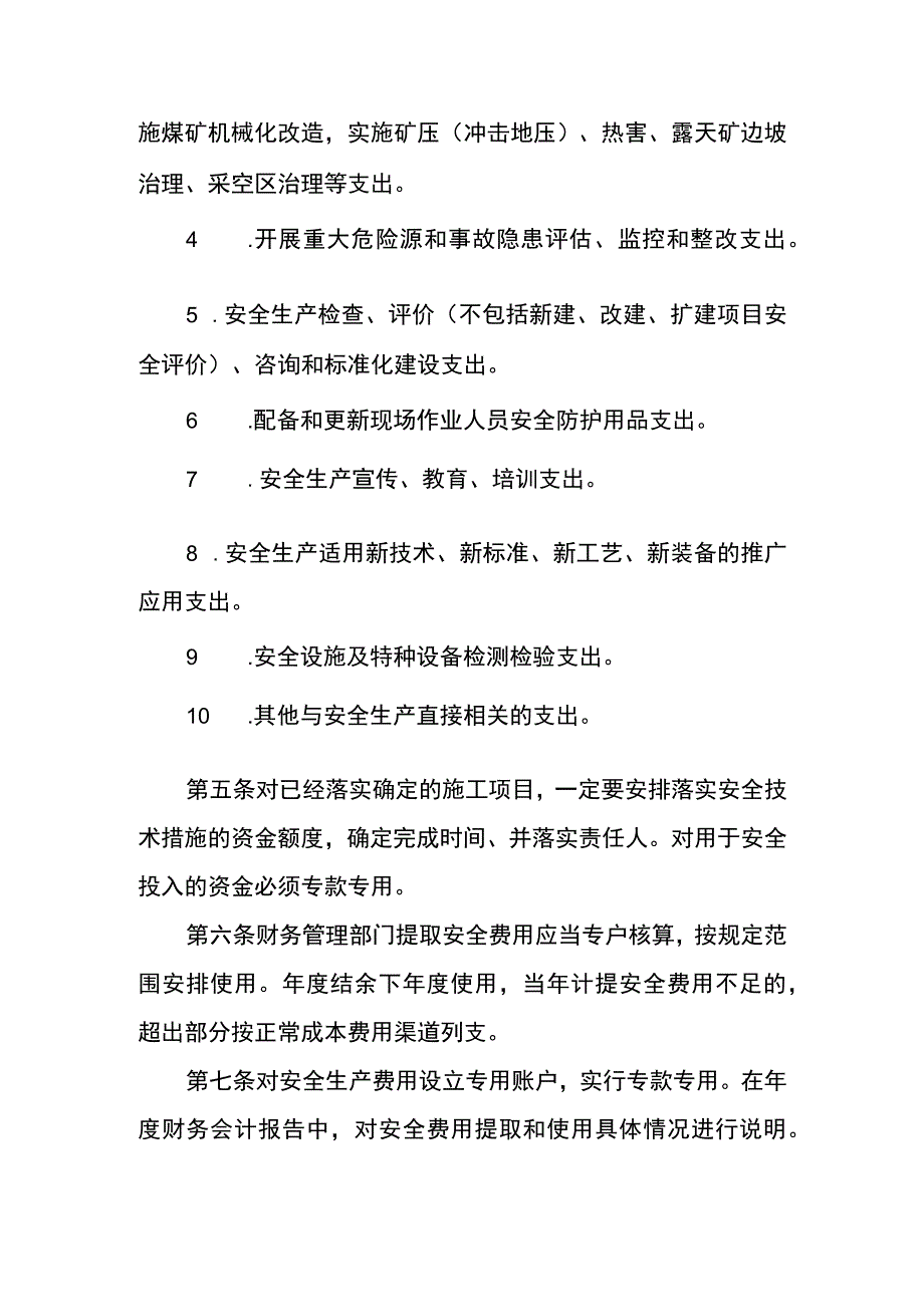 机电安装处安全投入保障制度.docx_第2页