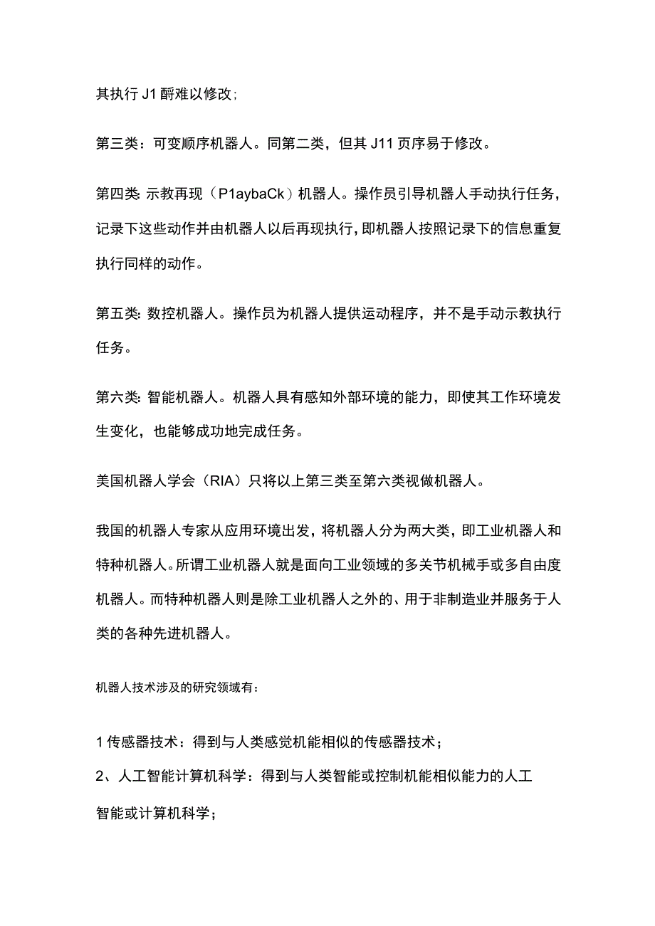 工业机器人基础知识全套.docx_第2页