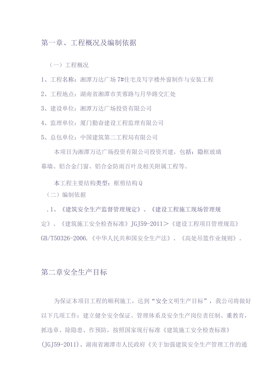 安全专项方案 (3)（天选打工人）.docx_第3页