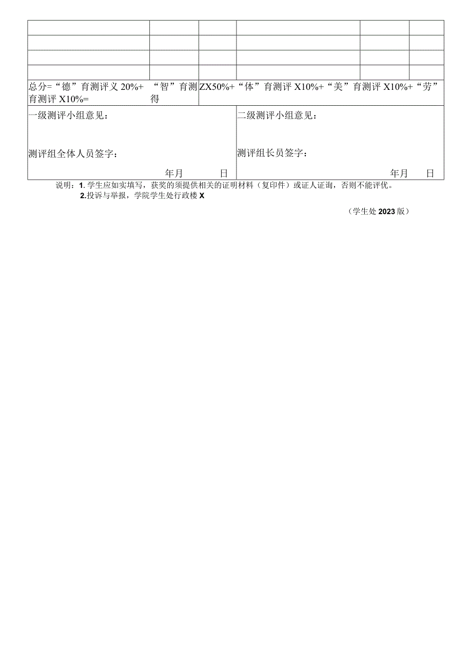 大学学生综合素质测评登记表.docx_第2页
