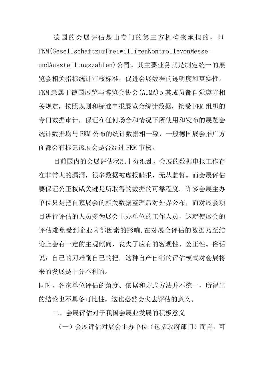 第二篇会展评估.docx_第3页