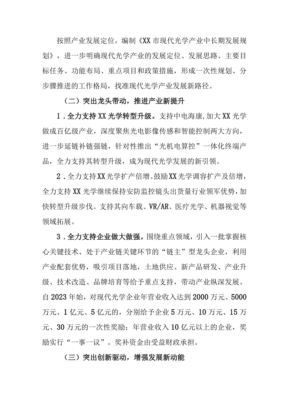 关于推进现代光学产业发展的实施意见.docx_第2页