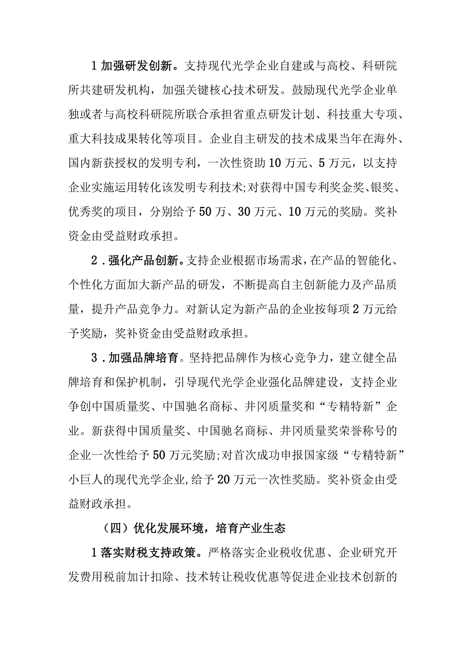 关于推进现代光学产业发展的实施意见.docx_第3页