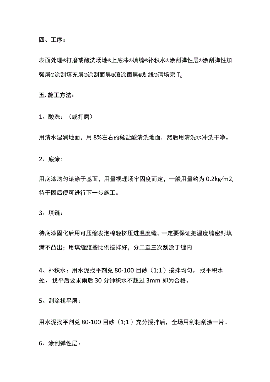 弹性丙烯酸球场设计施工方案.docx_第2页