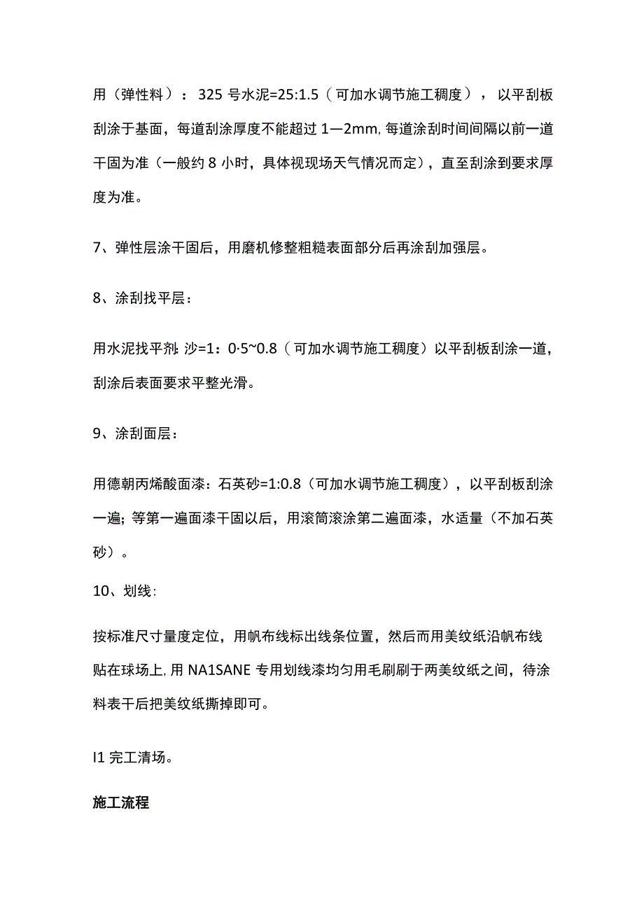 弹性丙烯酸球场设计施工方案.docx_第3页