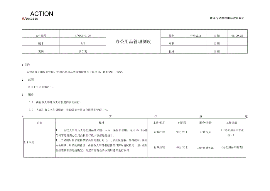 办公用品管理制度.docx_第1页