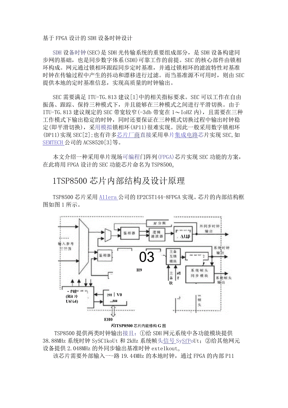 基于FPGA设计的SDH设备时钟设计.docx_第1页