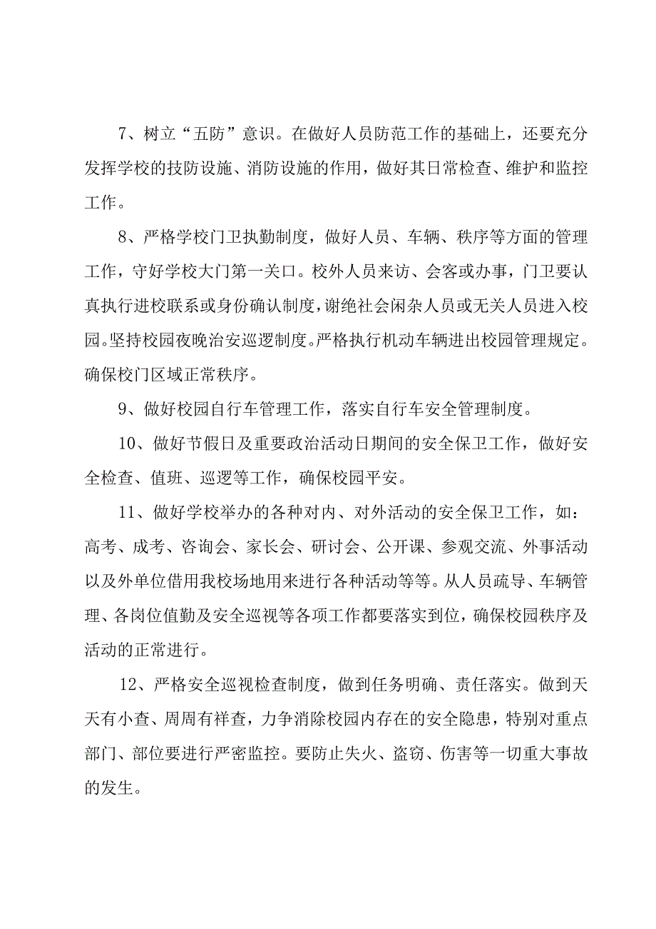 关于保安工作计划（17篇）.docx_第3页