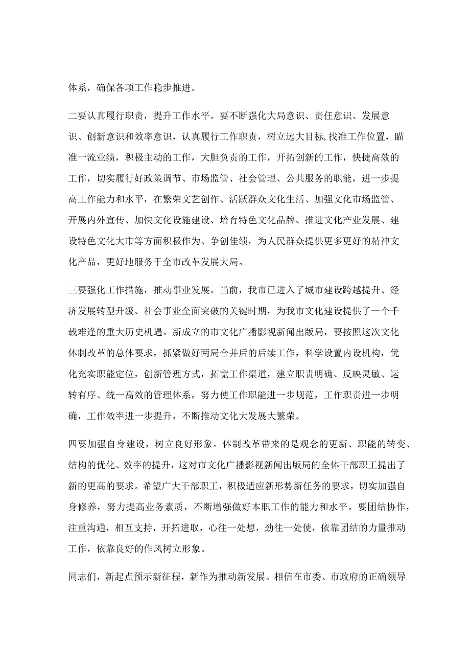 挂牌仪式领导讲话稿精选三篇_挂牌仪式讲话稿精选5篇.docx_第3页