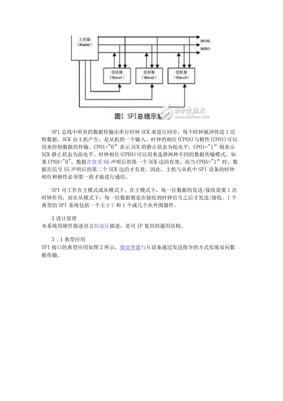 基于FPGA实现的可复用通信接口设计的分析研究和应用.docx_第2页