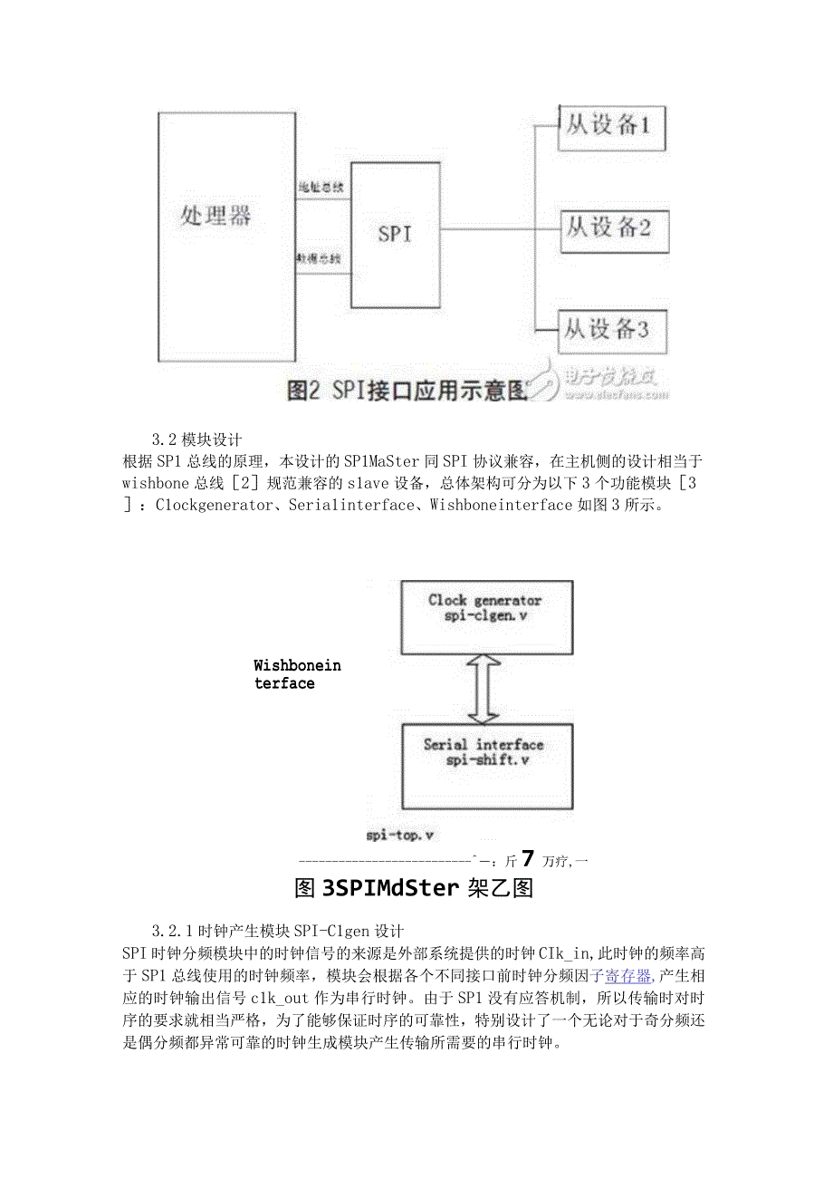 基于FPGA实现的可复用通信接口设计的分析研究和应用.docx_第3页