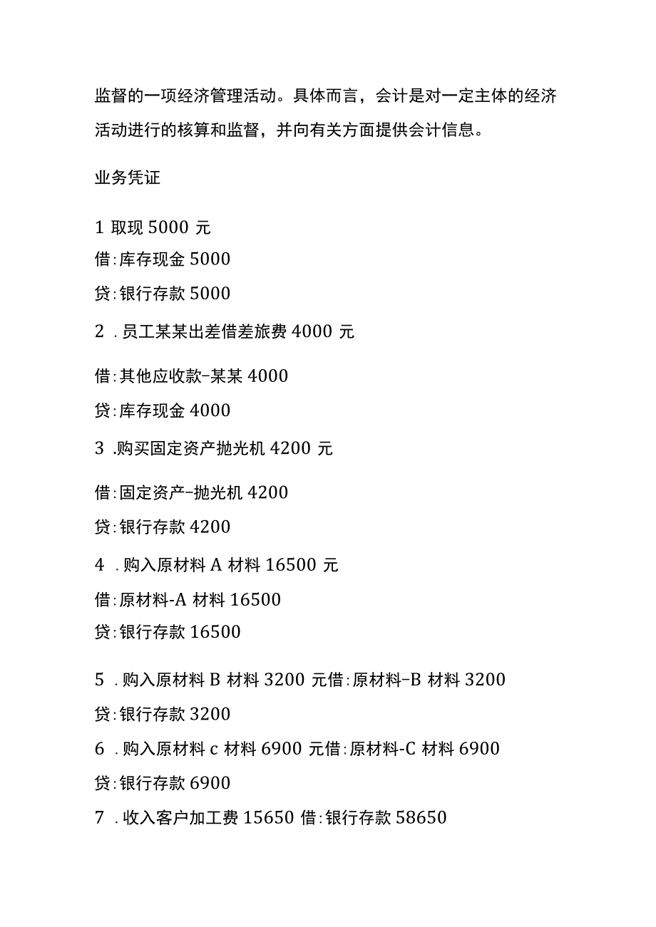 加工厂的会计账务处理流程.docx_第3页