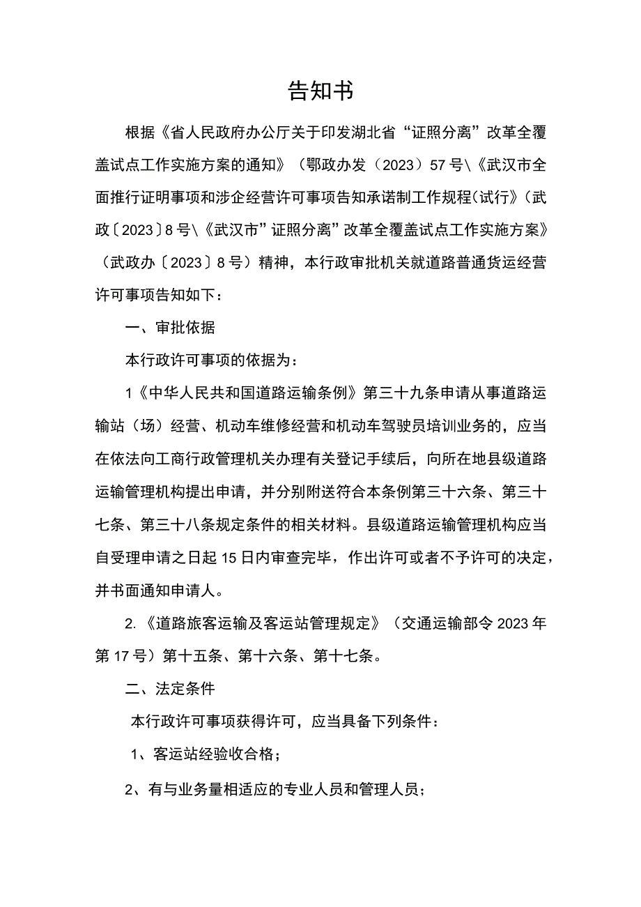 行政审批告知承诺书.docx_第2页