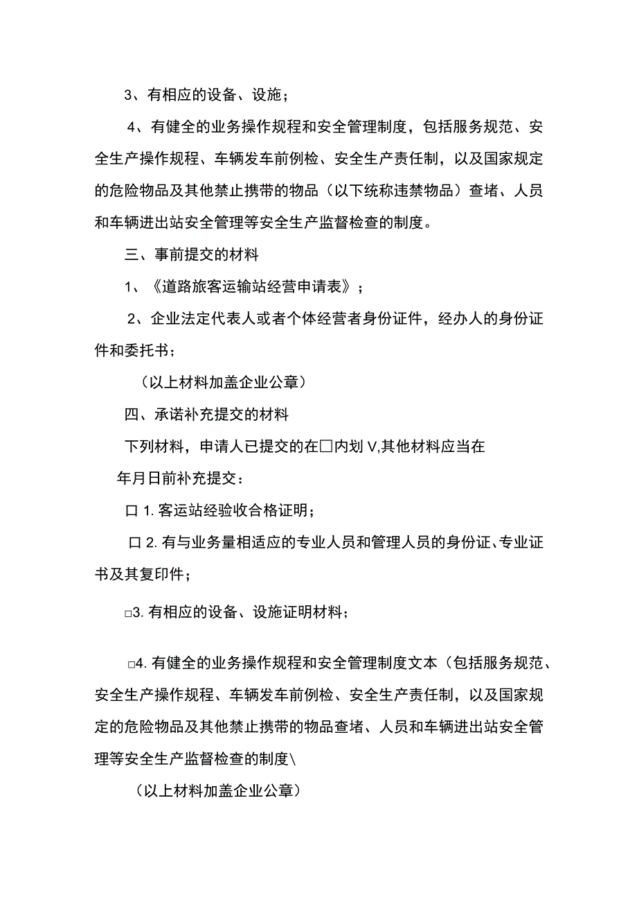 行政审批告知承诺书.docx_第3页