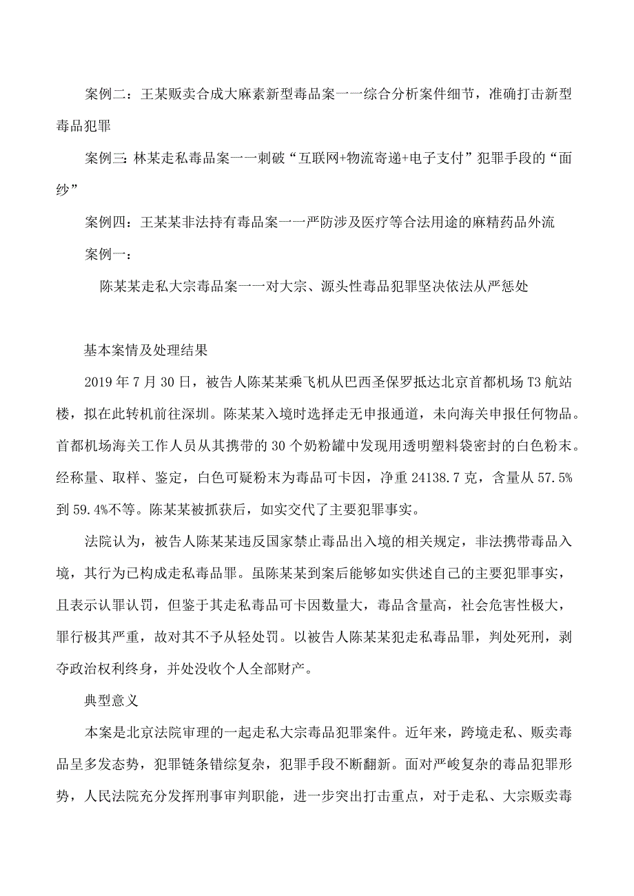 北京法院通报毒品犯罪案件审判情况并发布典型案例.docx_第3页