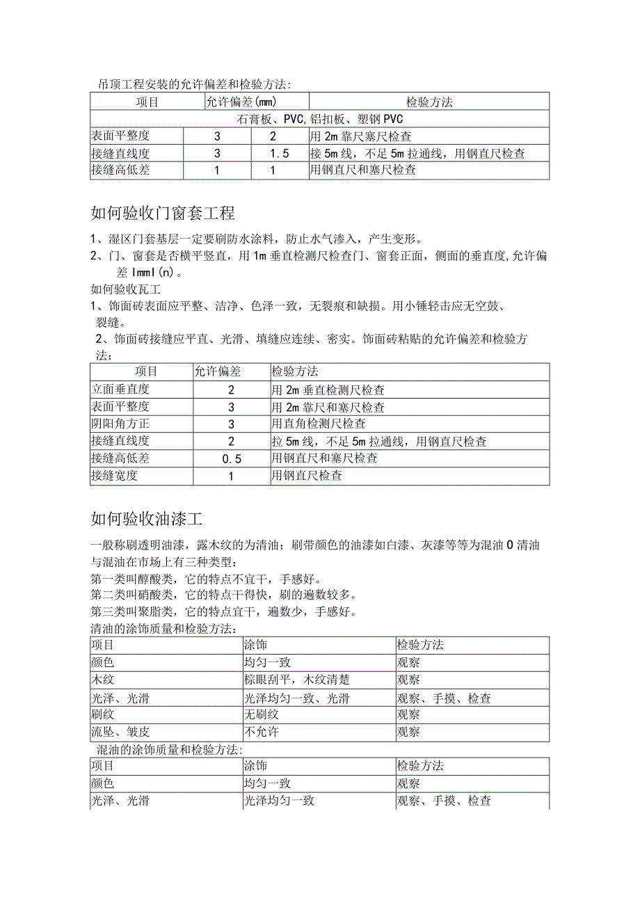 家庭装修施工篇.docx_第3页