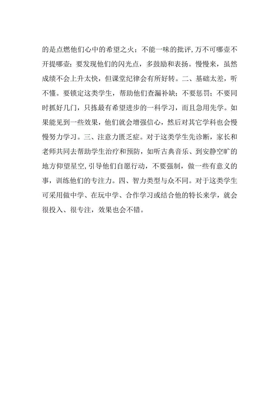 读《问题学生诊疗手册》的收获.docx_第2页