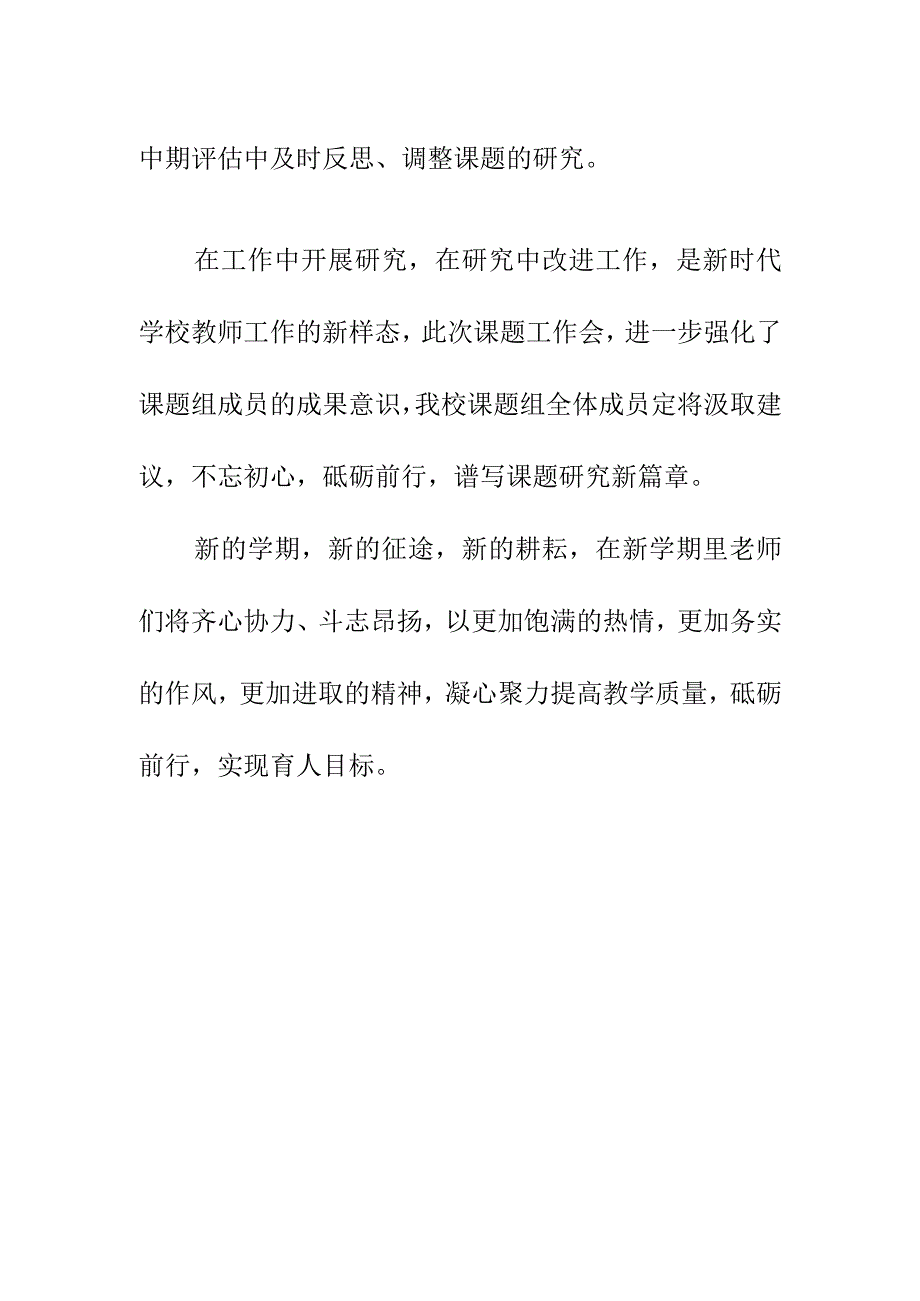 教导处科研工作开学会议总结简报（9月）.docx_第2页