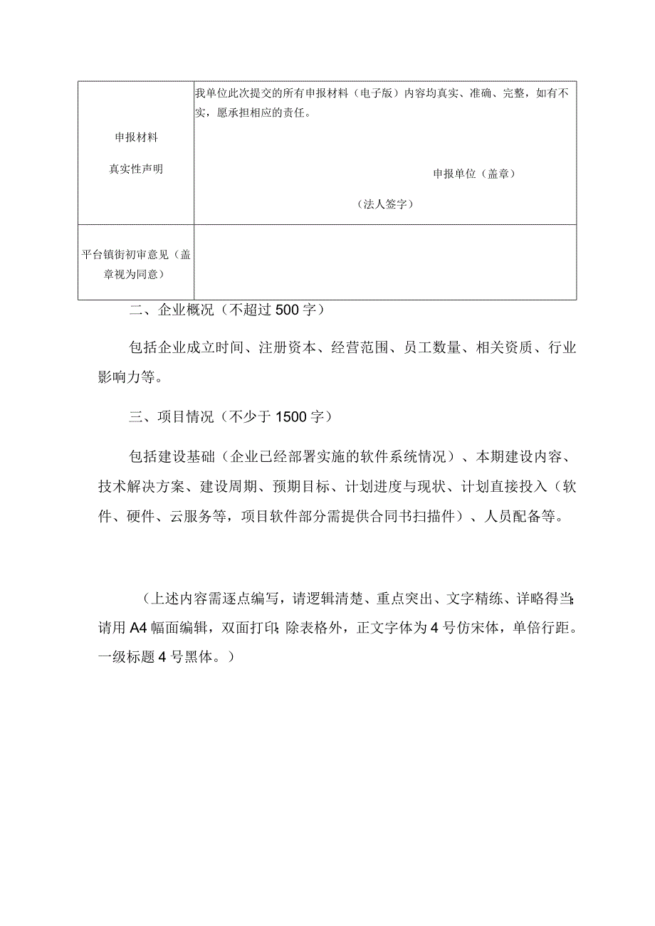 行业“N X”数字化改造扩面项目实施方案.docx_第2页