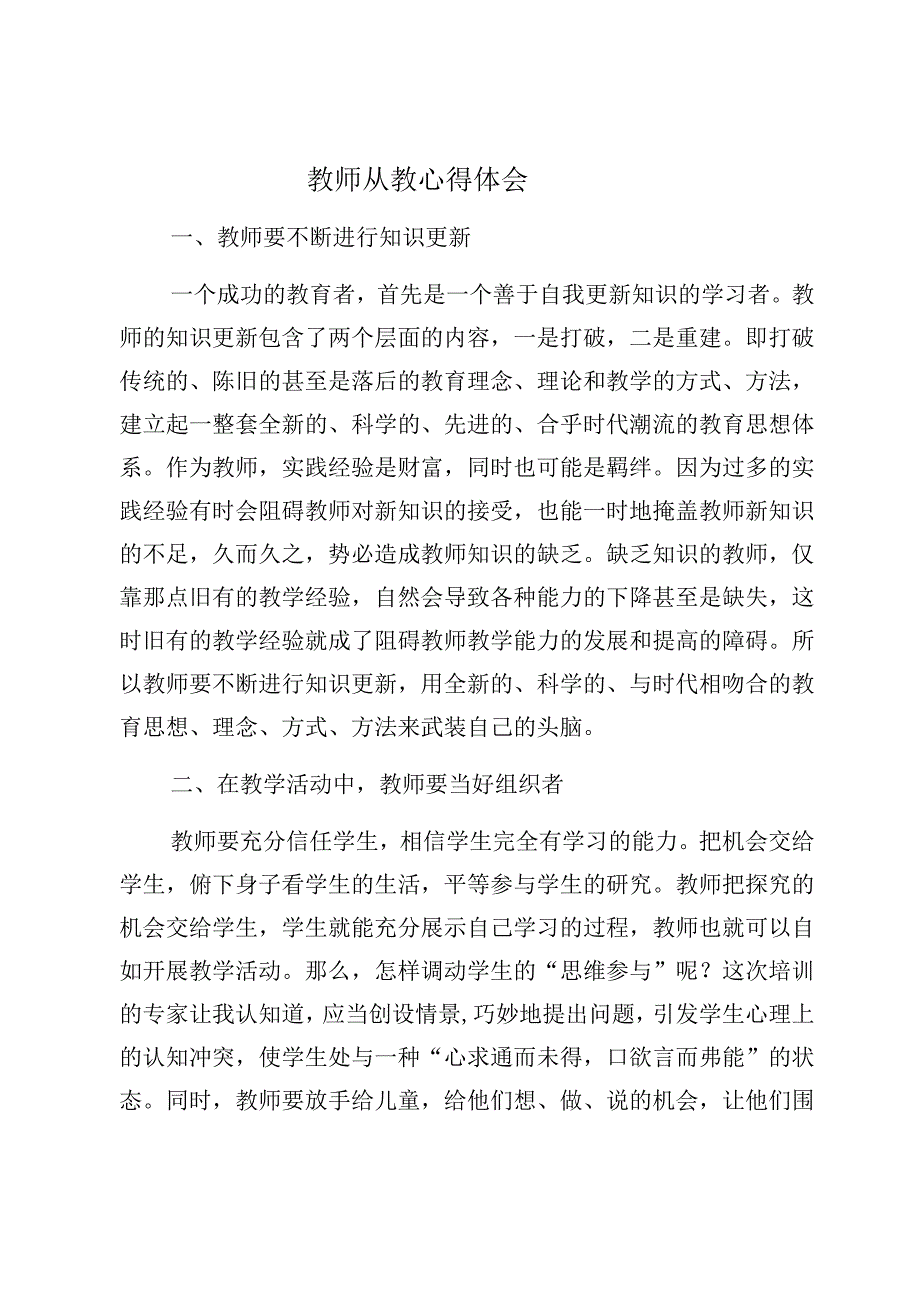 教师从教心得体会.docx_第1页