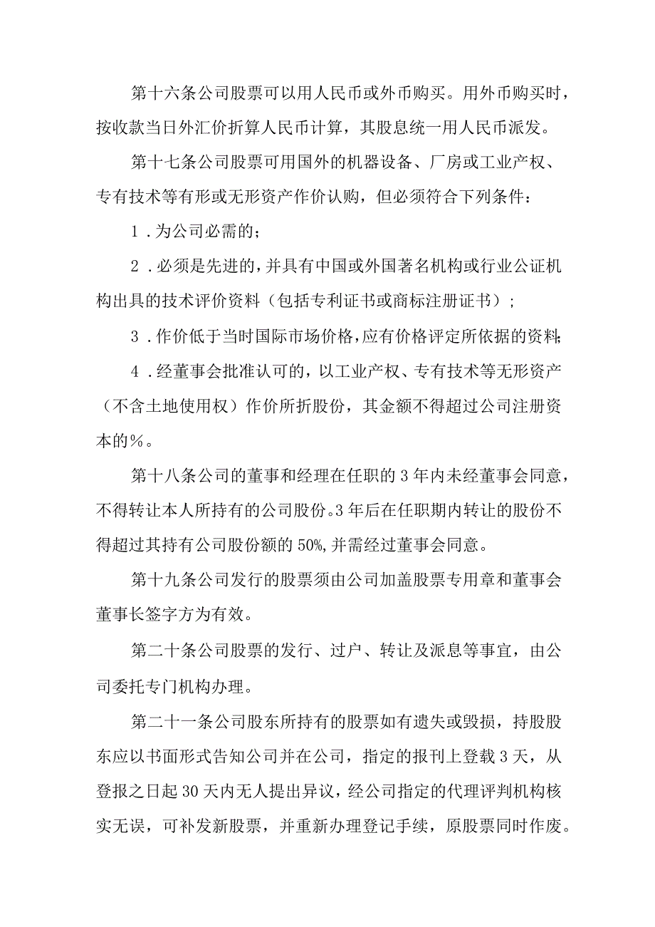 股份有限公司章程范本.docx_第3页