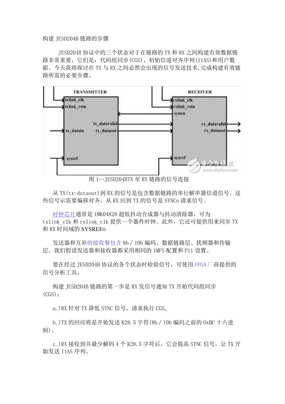 构建JESD204B链路的步骤.docx_第1页