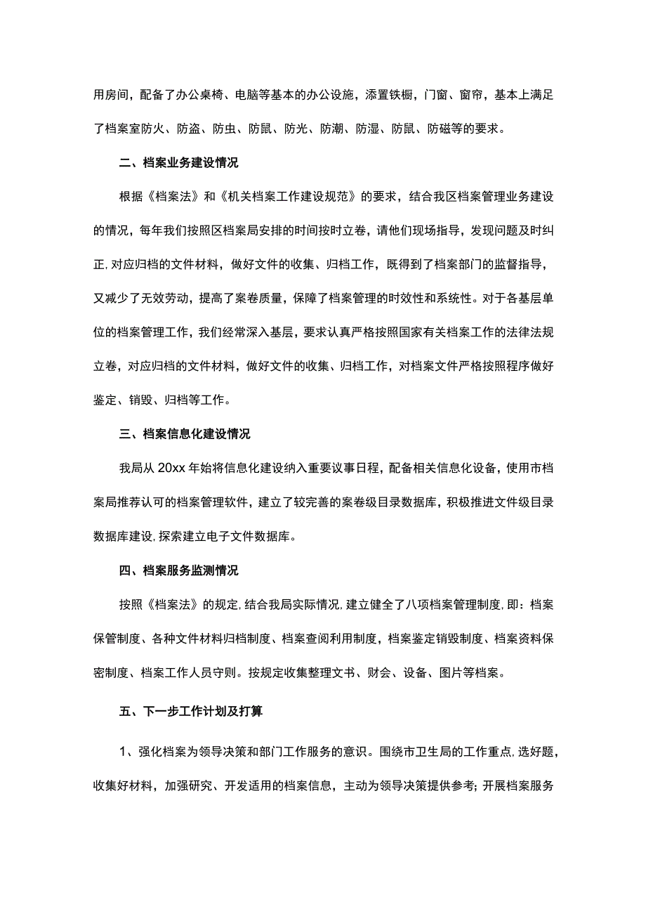 档案自查自纠整改报告范文（精选10篇）.docx_第2页