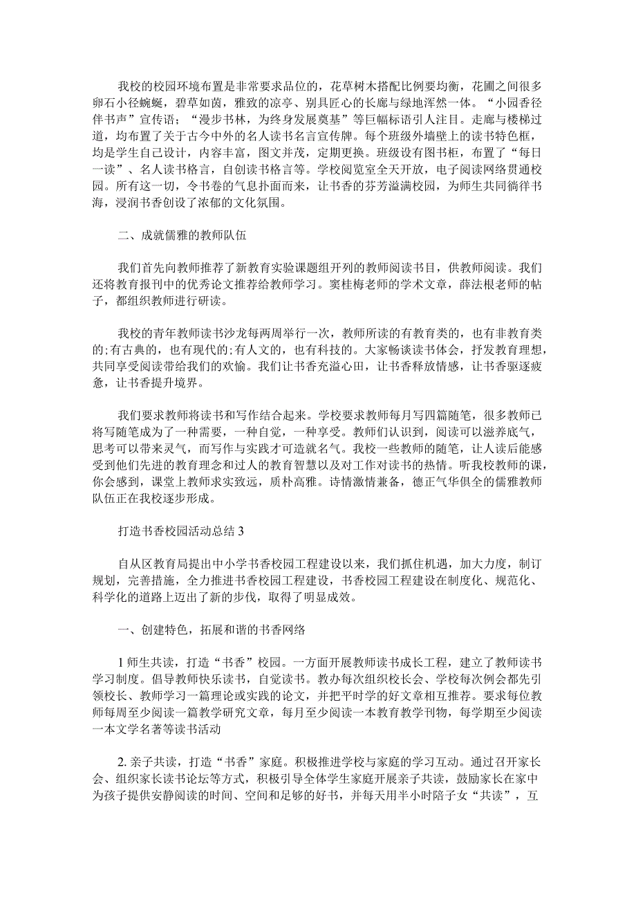 打造书香校园活动总结.docx_第2页