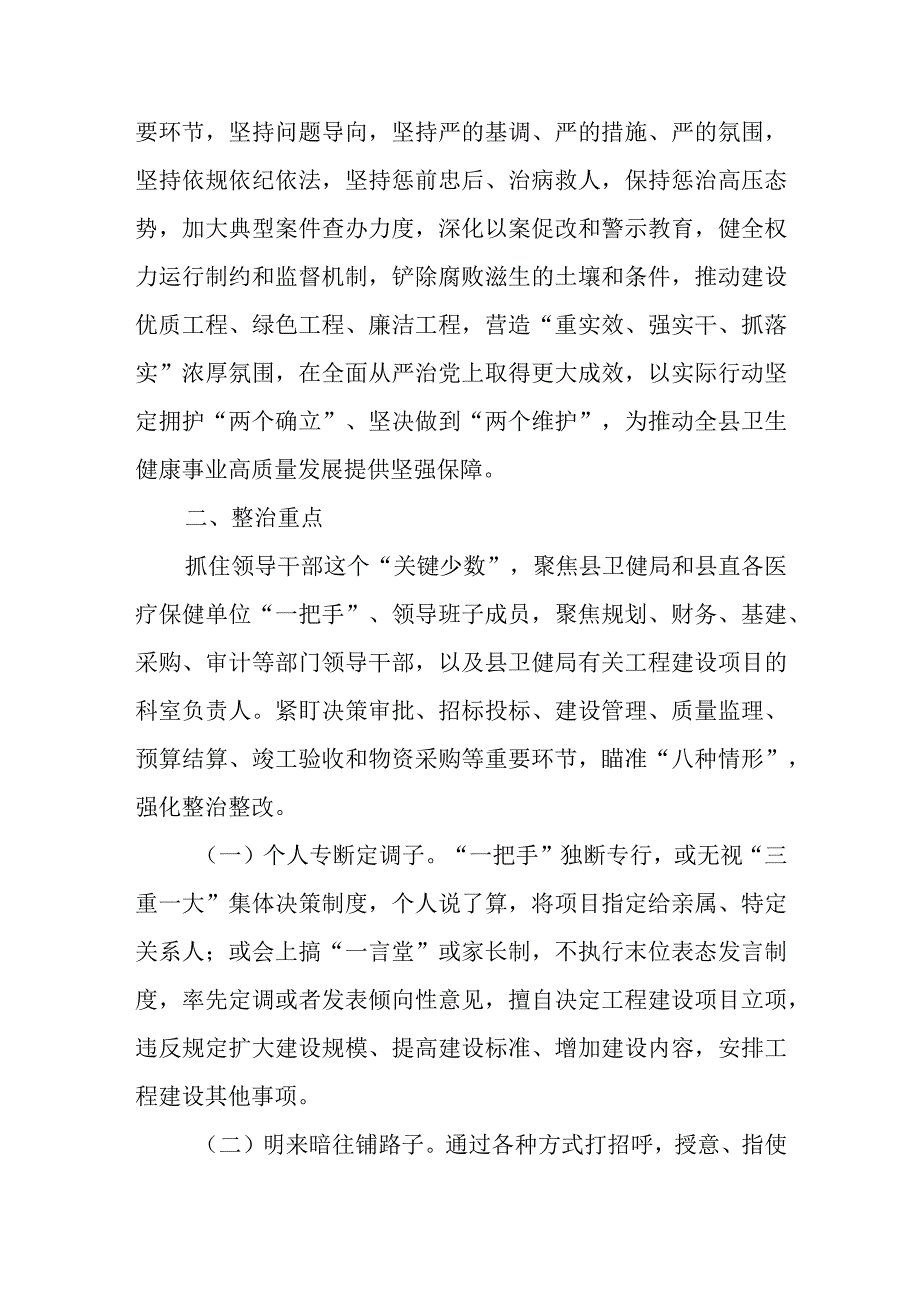 关于开展领导干部利用职权或影响力插手工程项目谋私贪腐问题专项整治工作实施方案.docx_第2页