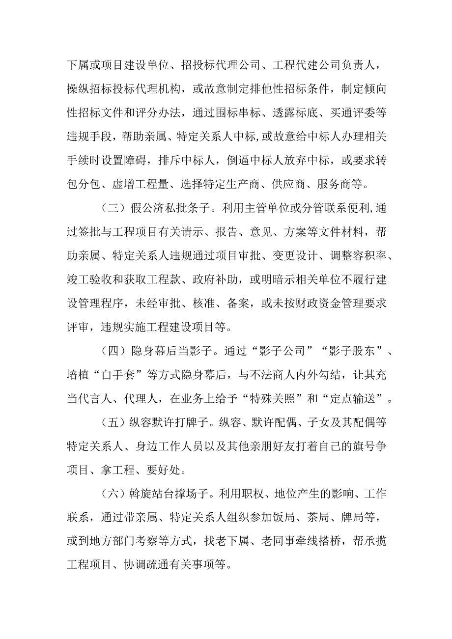 关于开展领导干部利用职权或影响力插手工程项目谋私贪腐问题专项整治工作实施方案.docx_第3页