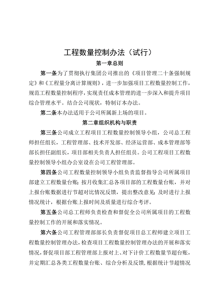 工程数量控制办法（大桥局二公司工管〔2015〕70号）.docx_第3页