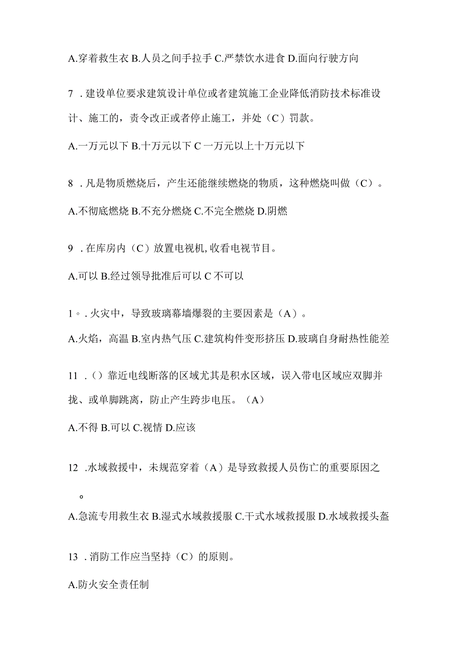 黑龙江省哈尔滨市公开招聘消防员模拟一笔试卷含答案.docx_第2页