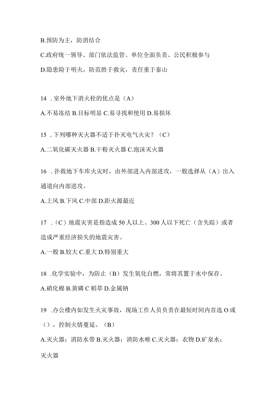 黑龙江省哈尔滨市公开招聘消防员模拟一笔试卷含答案.docx_第3页