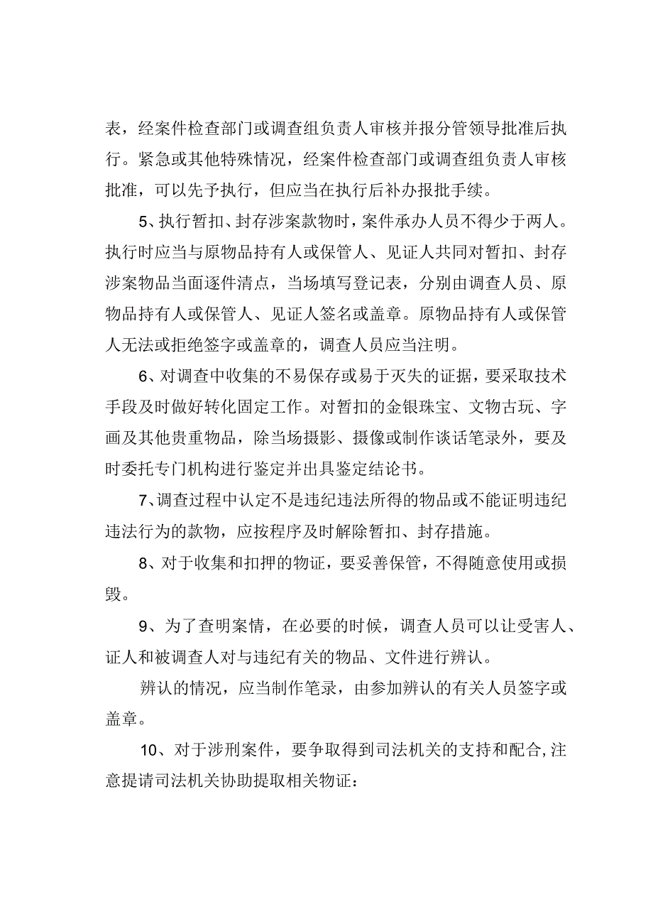 案件调查中证据的收集.docx_第3页