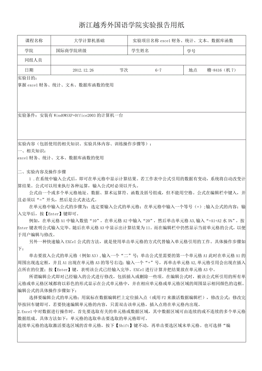 大学计算机基础实验报告3.docx_第1页