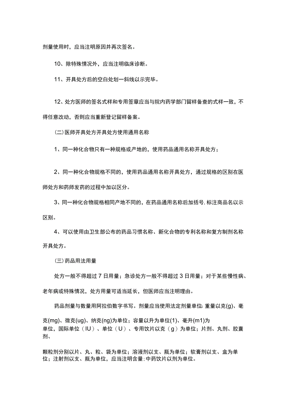 处方点评制度.docx_第2页