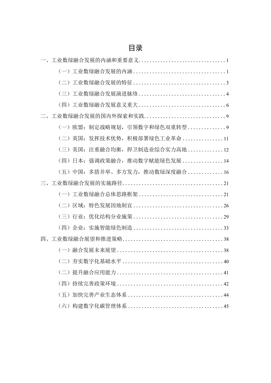 工业数字化绿色化融合发展白皮书（2022年）.docx_第2页