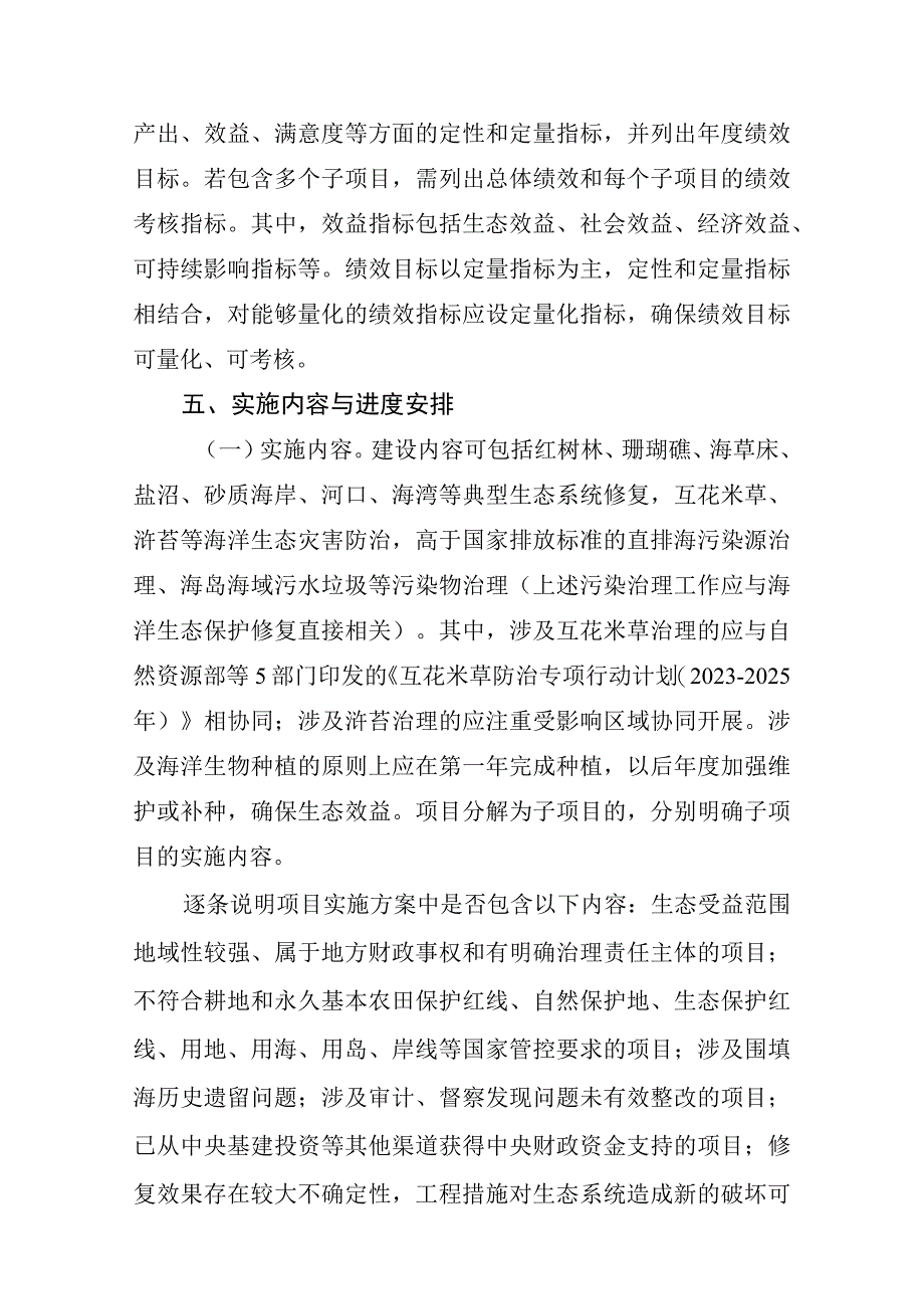 海洋生态保护修复工程项目实施方案（编制大纲）2023.docx_第3页