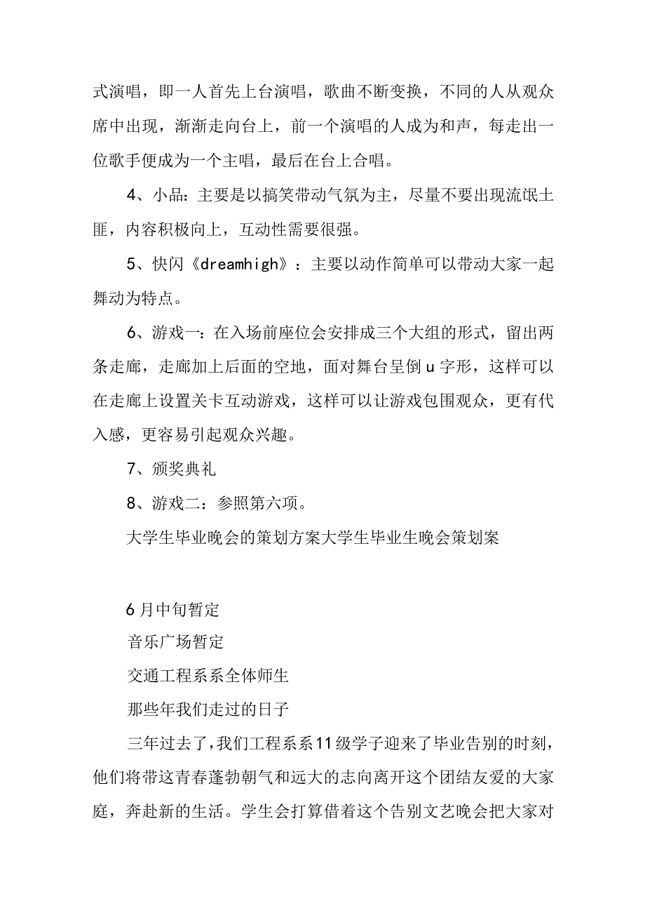 大学生毕业晚会的策划方案 大学生毕业生晚会策划案(十四篇).docx_第3页