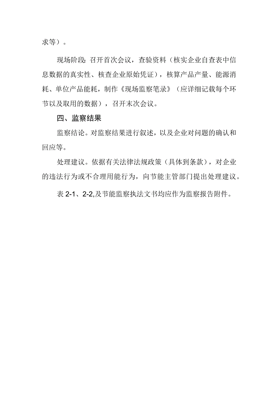 合成氨行业能耗专项监察企业监察报告.docx_第2页