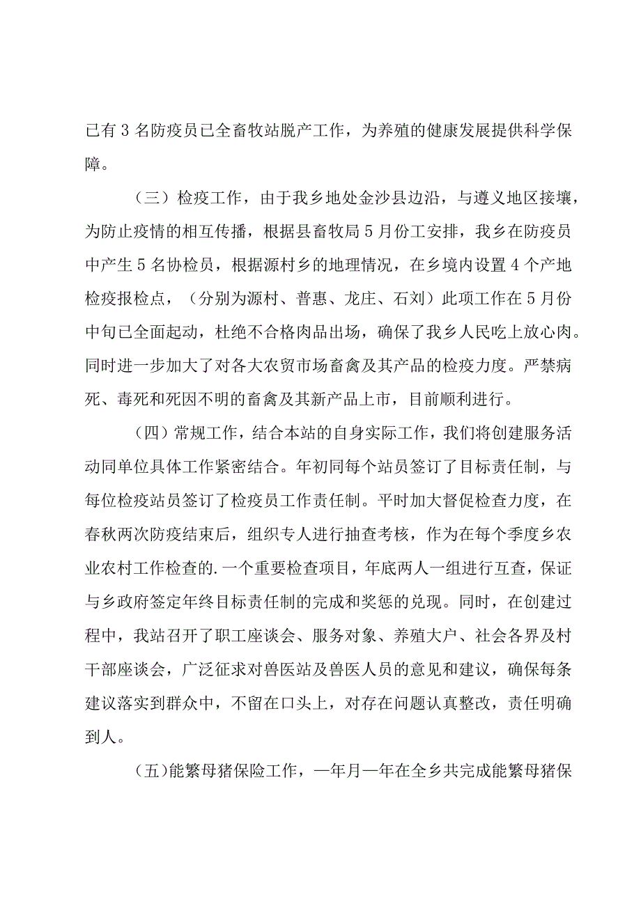 畜牧年度考核表个人工作总结范文（3篇）.docx_第2页