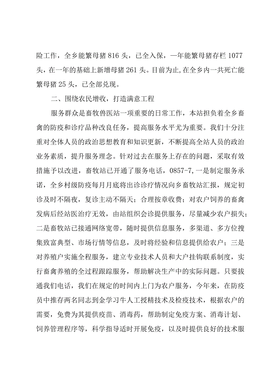 畜牧年度考核表个人工作总结范文（3篇）.docx_第3页