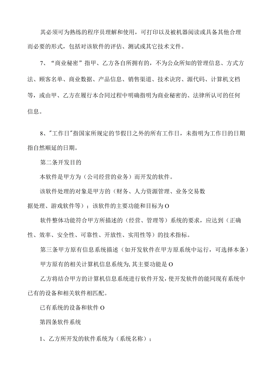 计算机信息化系统开发合同书.docx_第2页