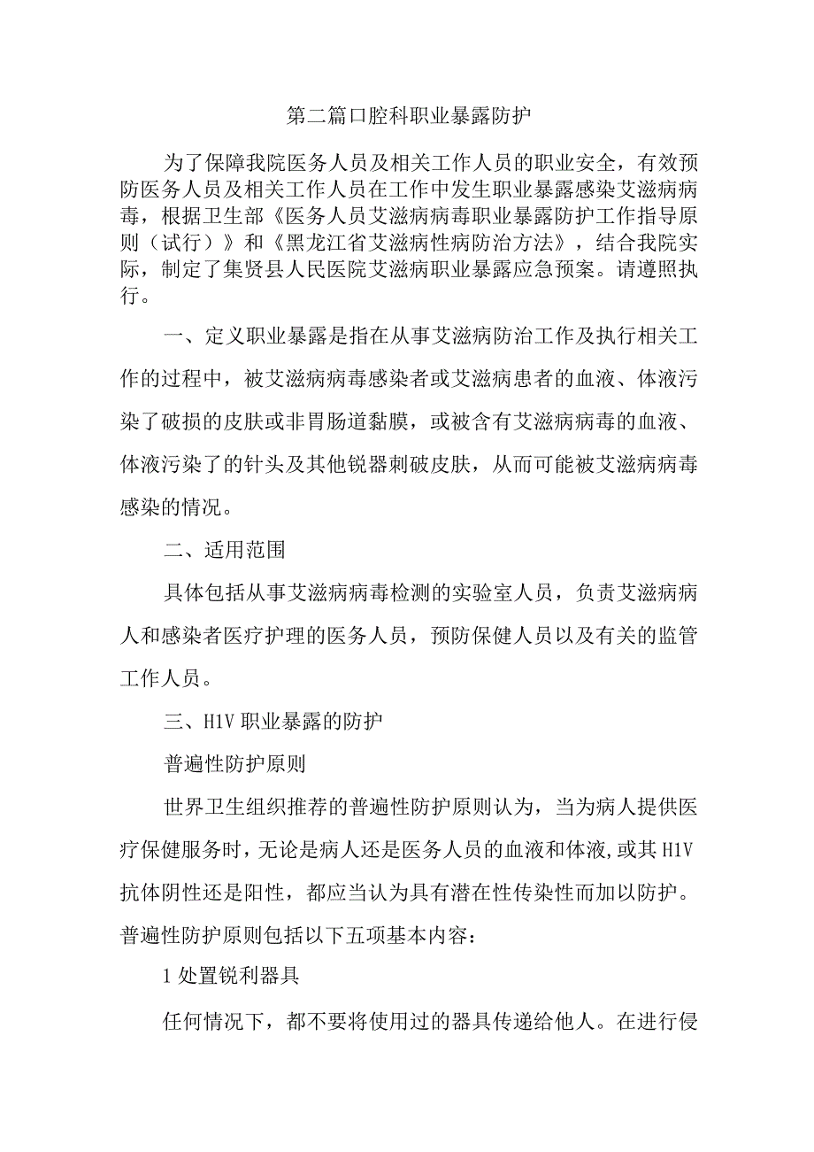 第二篇口腔科职业暴露防护.docx_第1页