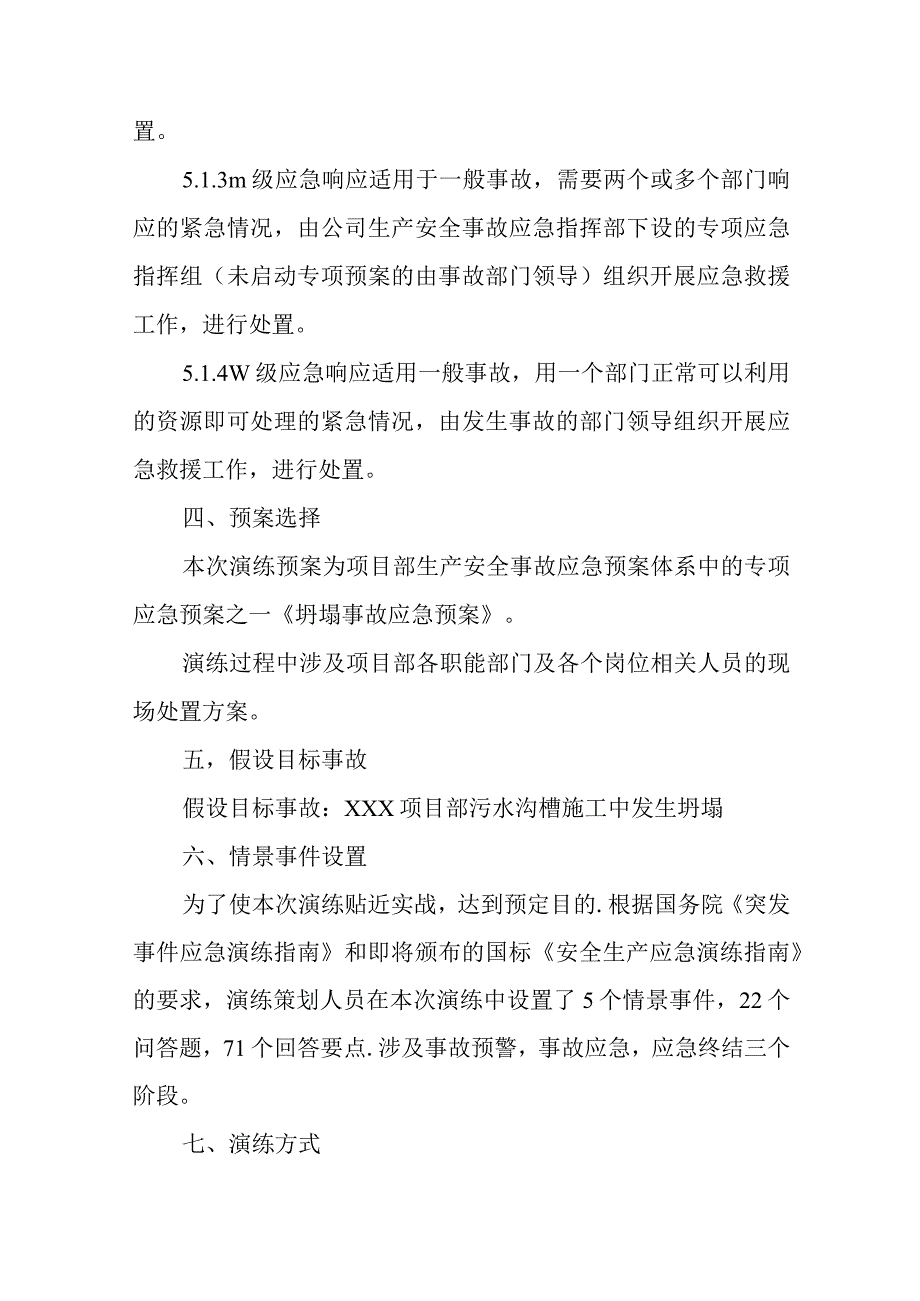 建设公司事故现场坍塌事故应急预案演练脚本五篇.docx_第3页