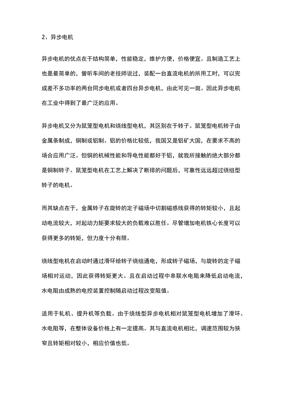 电机选型步骤.docx_第2页