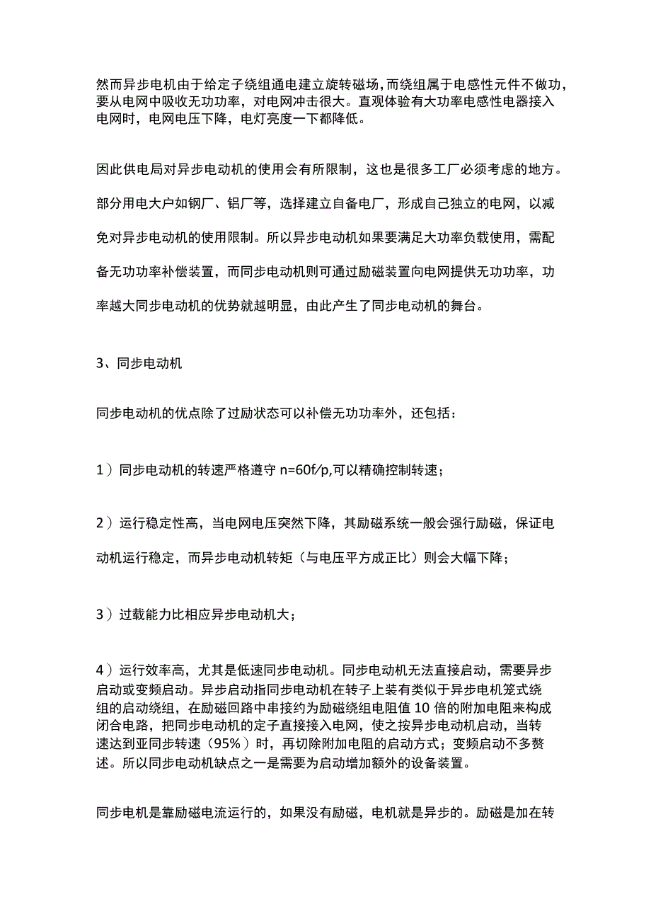 电机选型步骤.docx_第3页