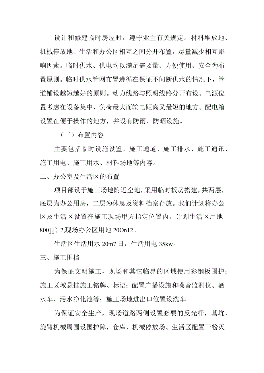 雕塑硬质铺装广场廊道码头植物绿化古艺工程施工现场平面布置方案.docx_第2页