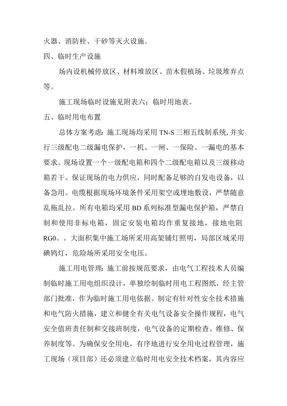 雕塑硬质铺装广场廊道码头植物绿化古艺工程施工现场平面布置方案.docx_第3页